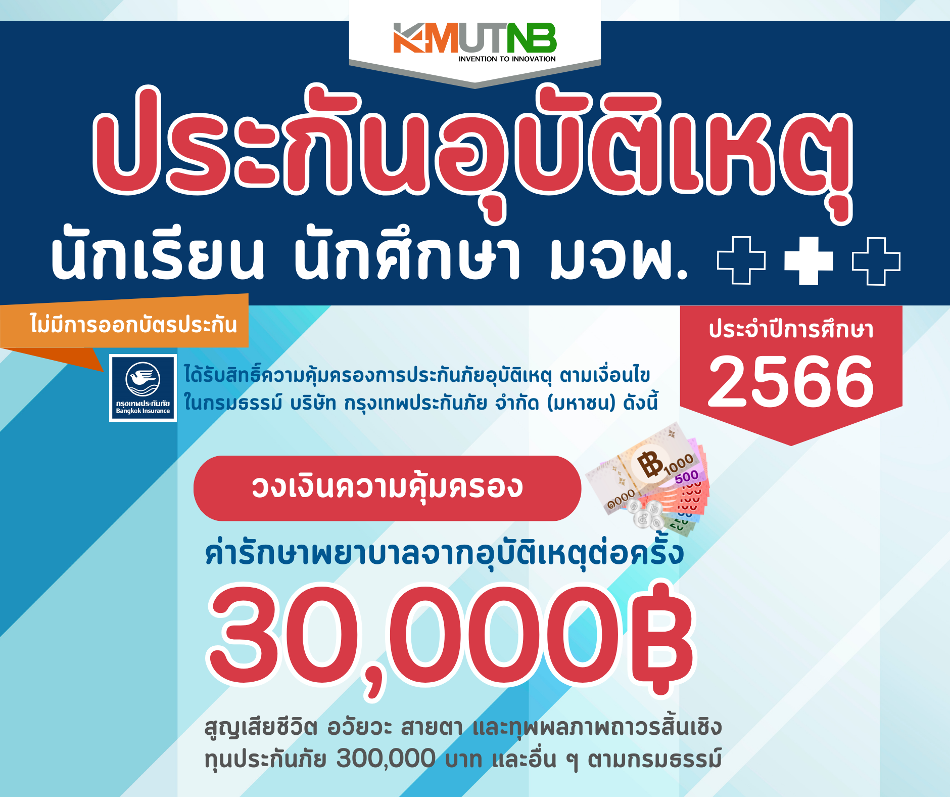 Banner-ประกนอบตเหต-(1).png