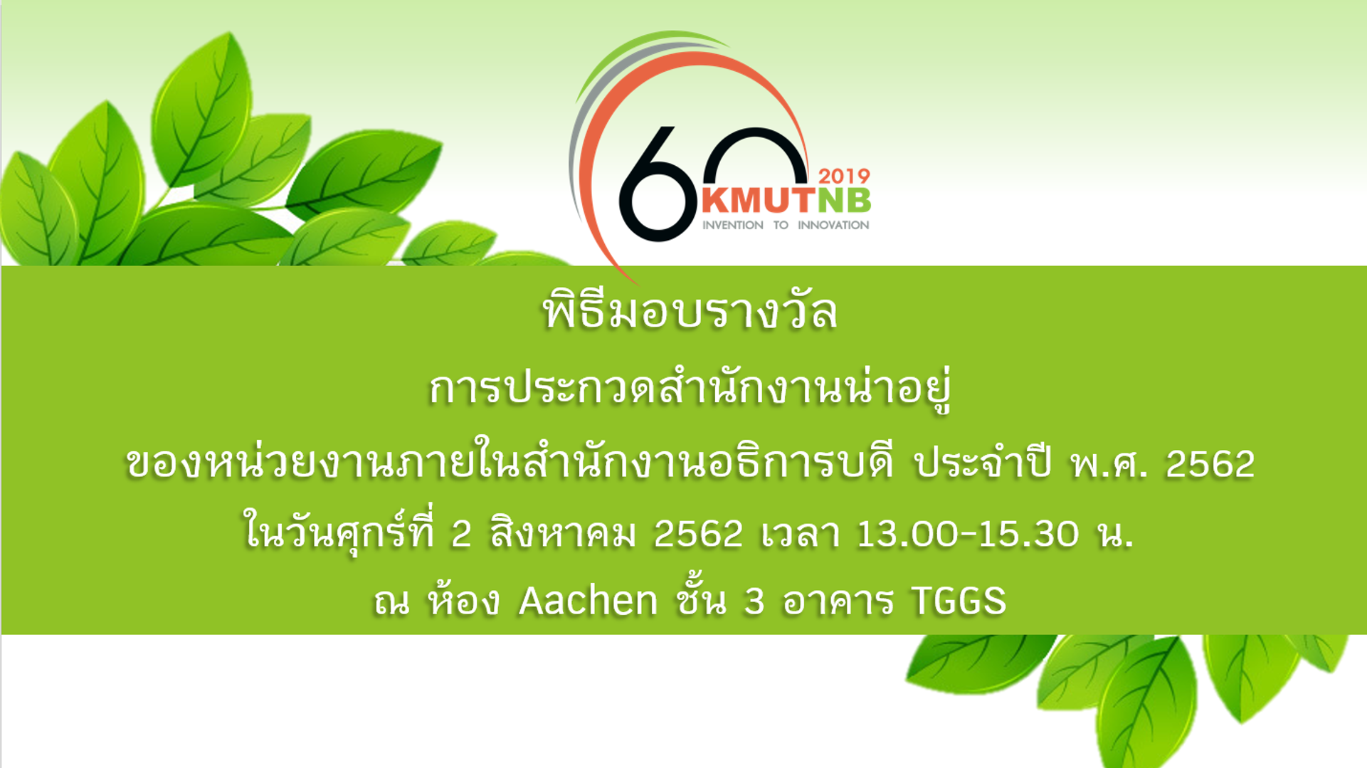 pic-สนง-นาอย-ป-2562-(1).png