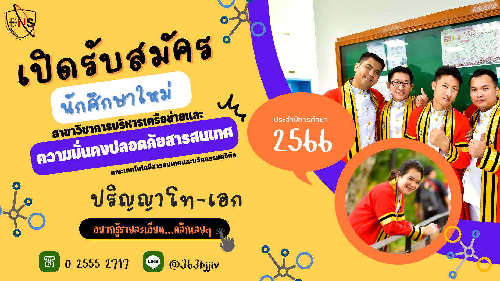 AD-รบสมคร-65-(1).png