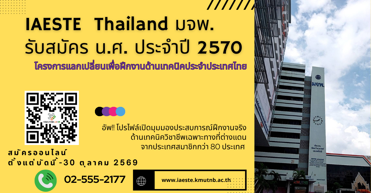 ปกขาว-IAESTE-Thailand-69-(1).png