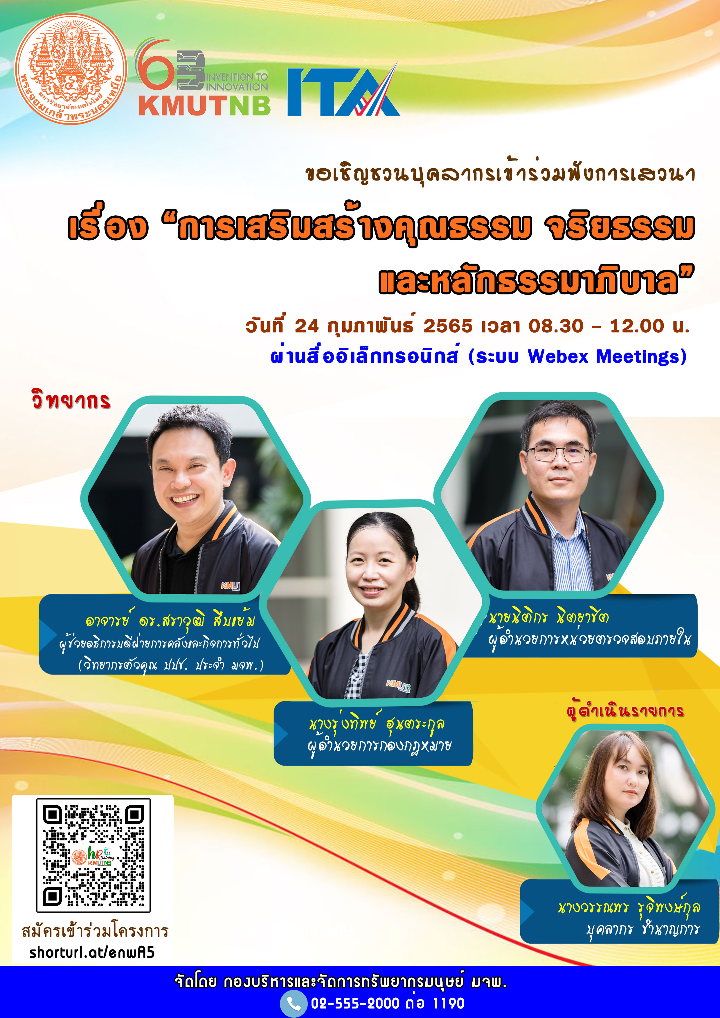 poster-ธรรมาภบาล-65-VER-2-(1).jpg