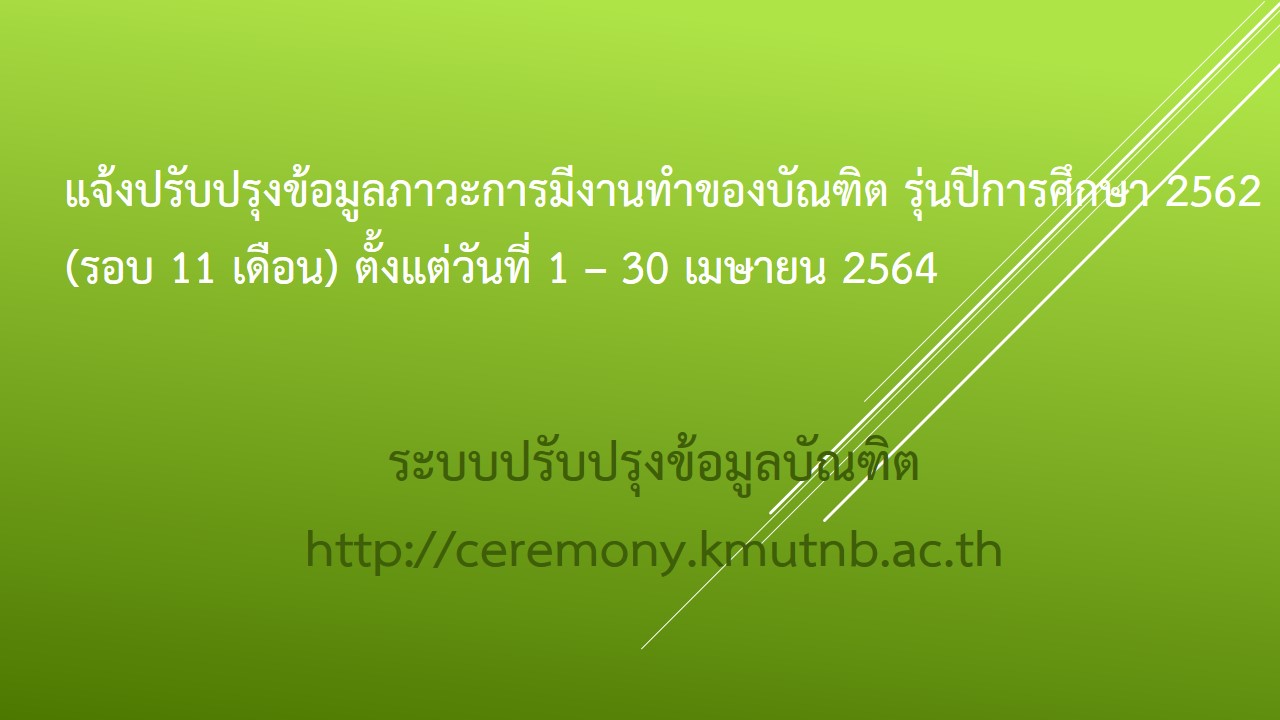 แจงปรบปรงขอมลภาวะการมงานทำของ-(1).jpg