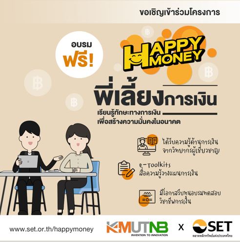 Ads-พเลยงการเงน-และ-ม-เทคโนฯพระจอมเลาพ-(1).jpg