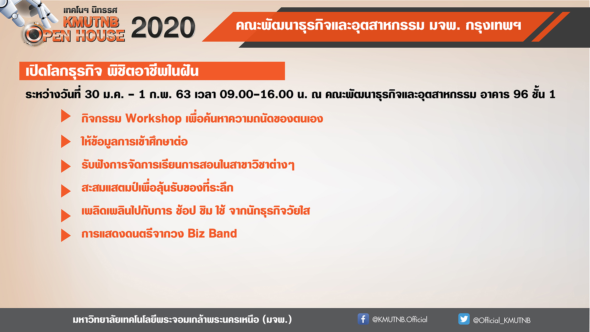 open-house-พฒนาธรกจและอตสาหกรรม.jpg