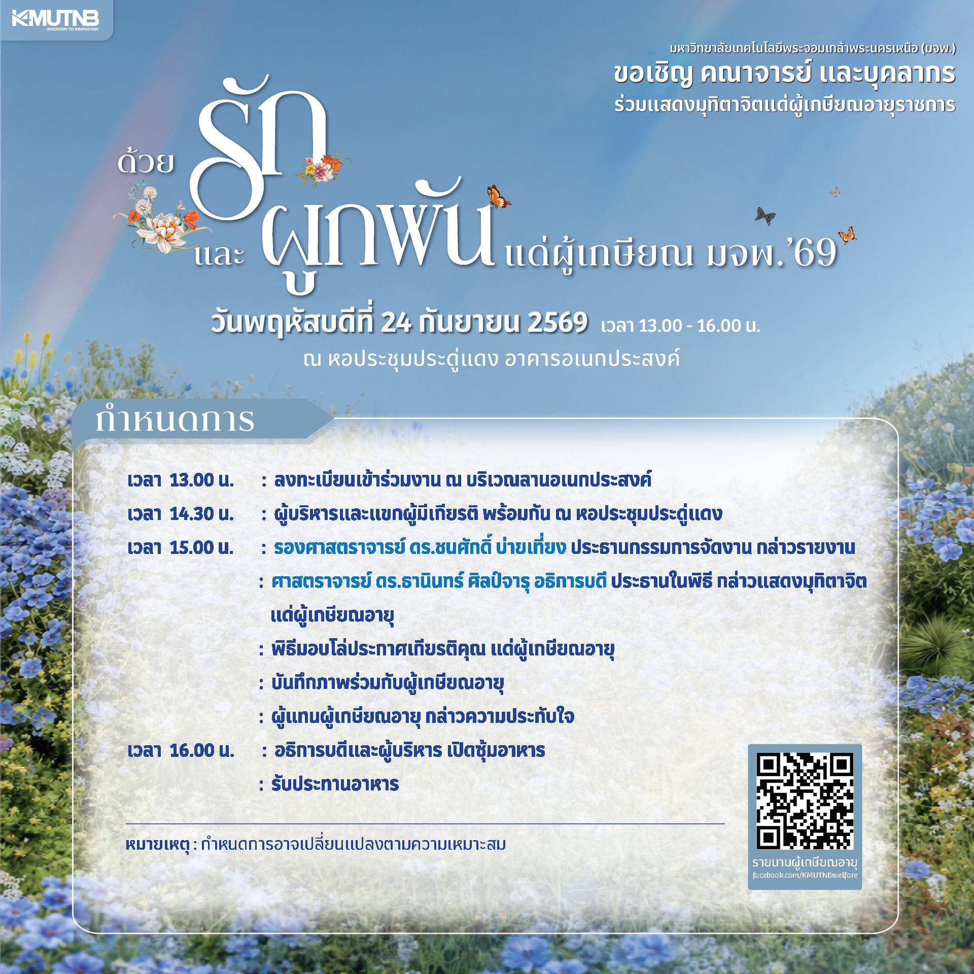 กำหนดการ.jpg