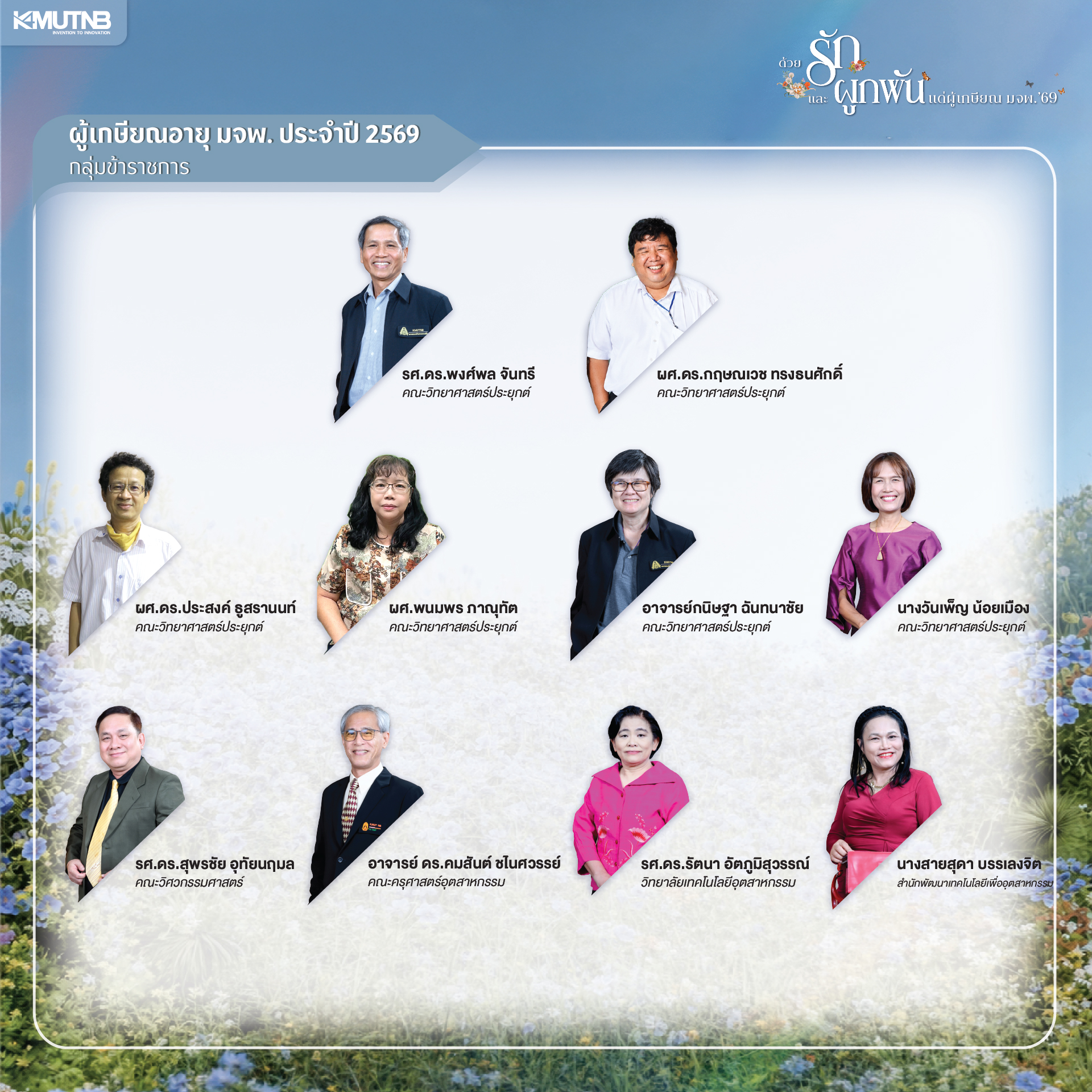รายชอผเกษยณ-01.jpg