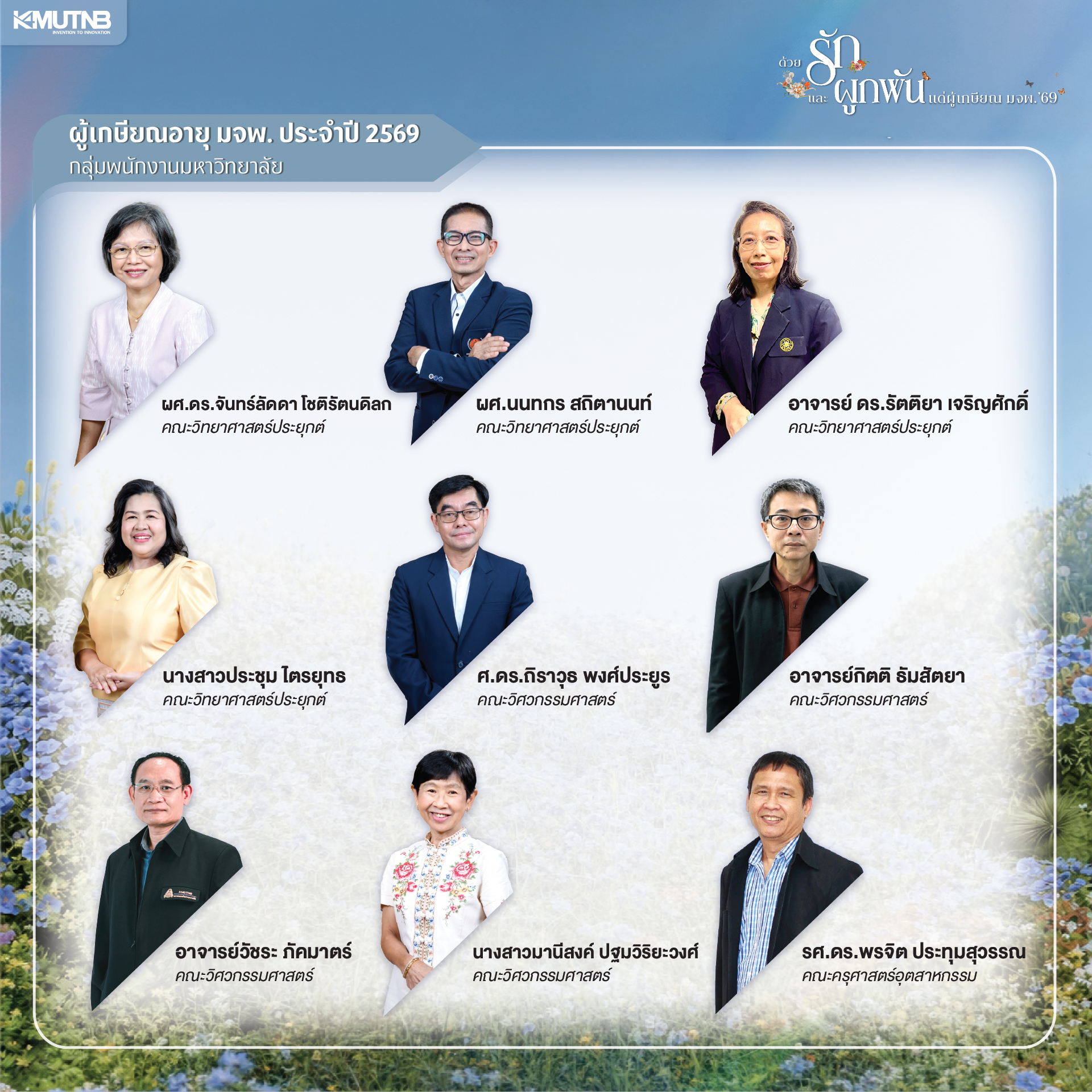 รายชอผเกษยณ-02.jpg