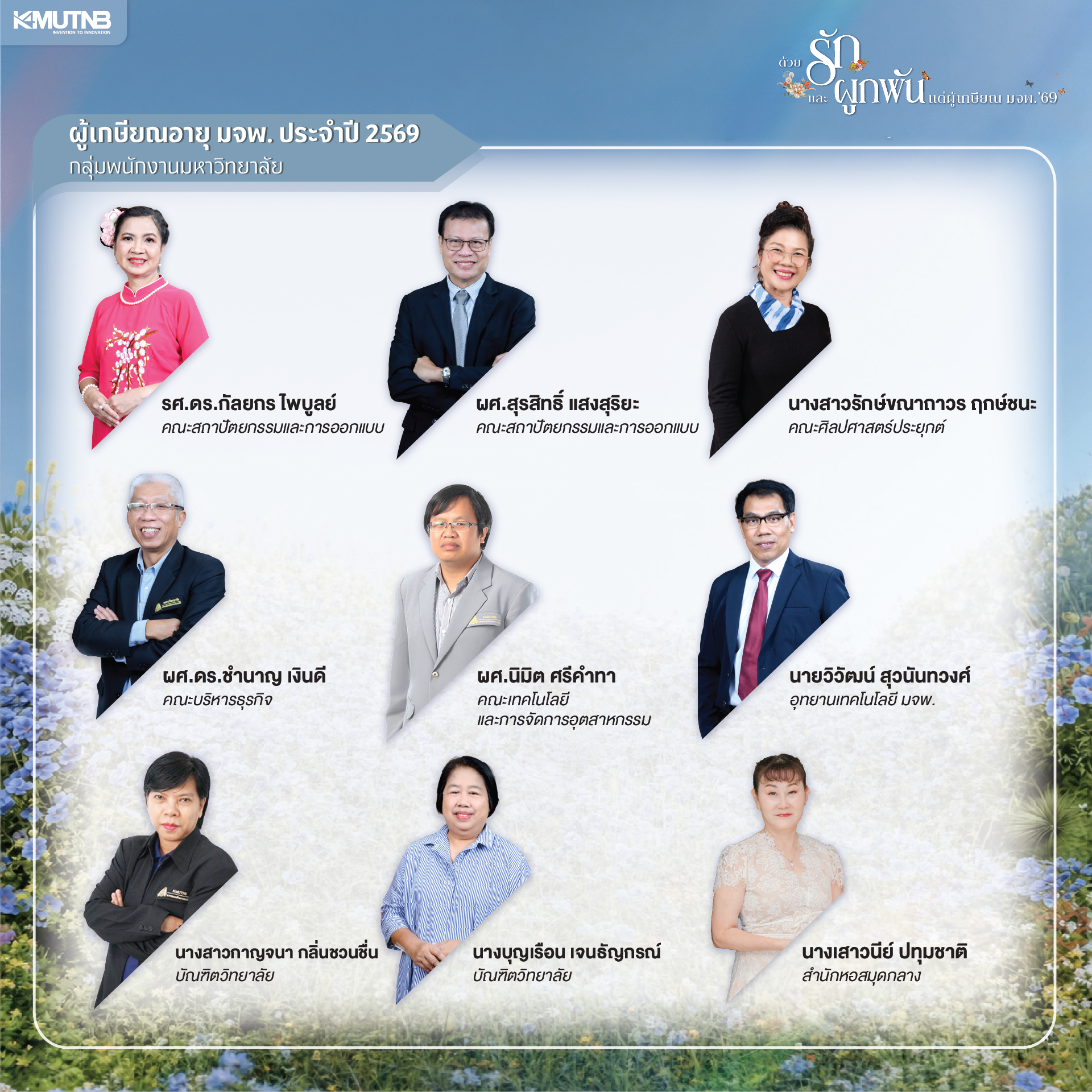 รายชอผเกษยณ-03.jpg