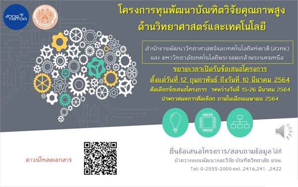 Call-for-Proposal_ขยาย(3)-(1).jpg