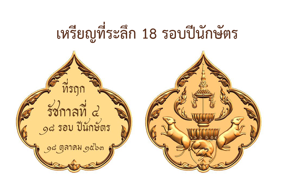 เหรยญทระลก.jpg