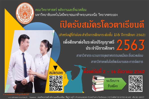 โควตาเรยนด-2563-(1).jpg