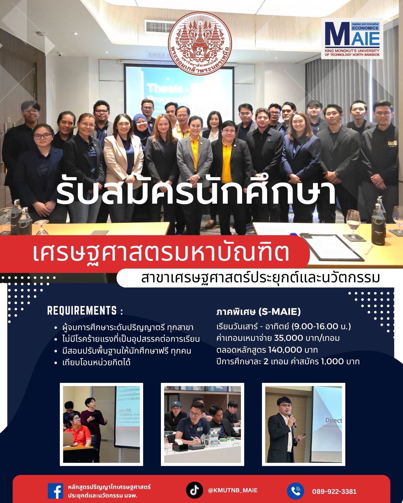 สำเนาของ-เปดรบสมครนกศกษาใหม-(1).jpg