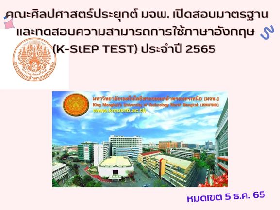 คณะศลปศาสตรประยกต-65-(1).jpg