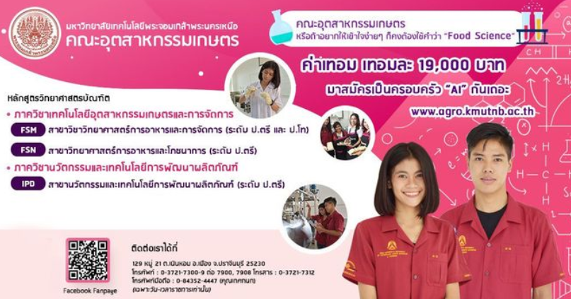 รบสมคร-น-ศ-ใหม-คณะอตป-65-txt.png