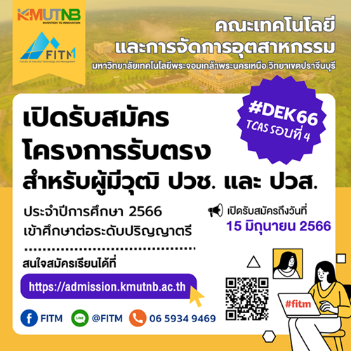 คณะเทคโนโลยและการจดการอตสาหกรรม-(1).png