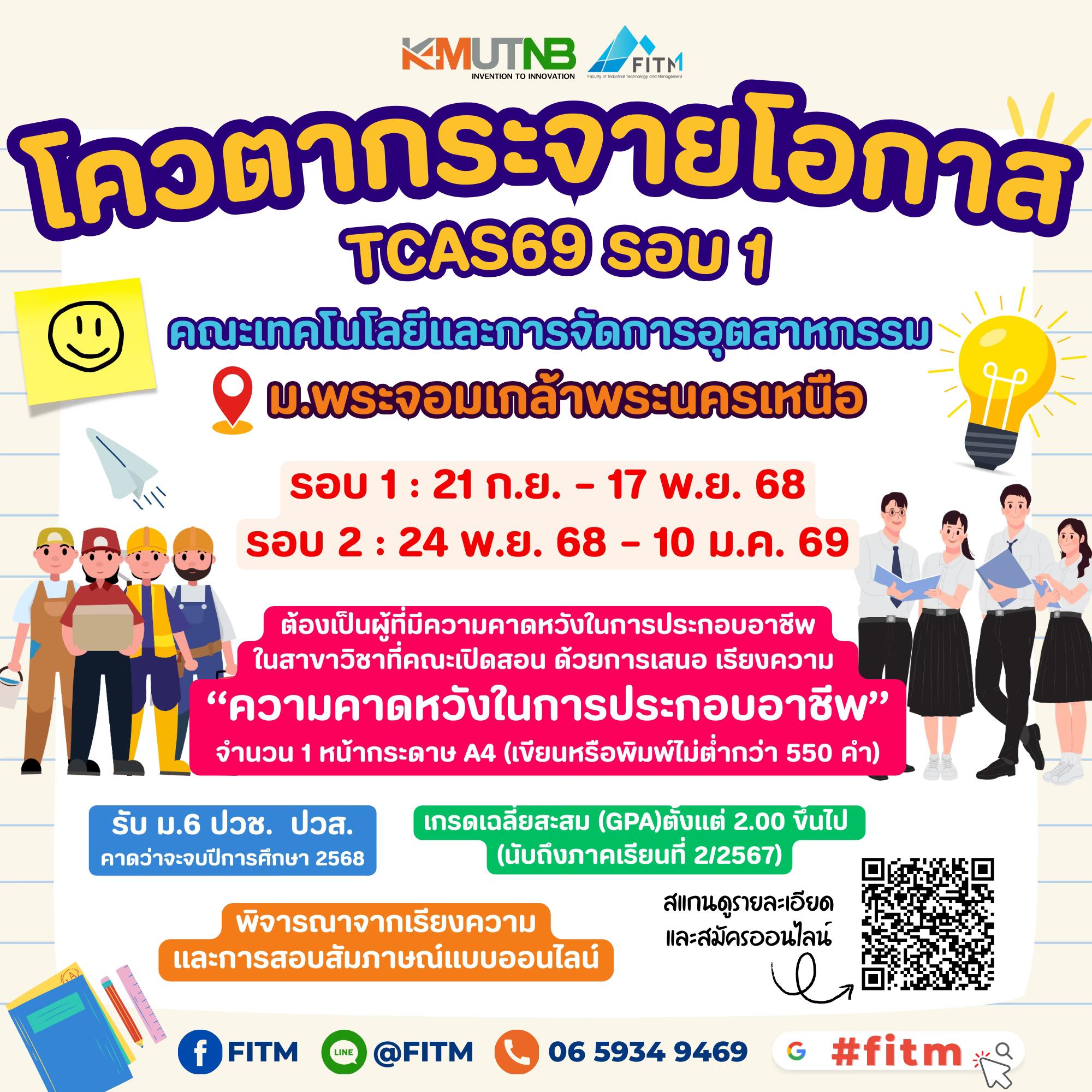 โควตากระจายโอกาส-4906182_n.jpg