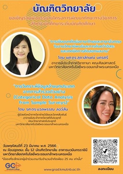 poster-การเขยนบทคดยอภาษาไทยและภาษาองกฤษ-23032566-01-(1).jpg