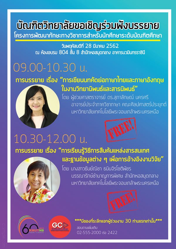 งานบรรยาย-วชาการ-28032562-01-(1).jpg