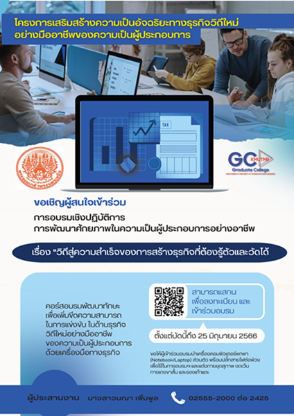 โครงการเสรมสรางความเปนอจฉรยะทางธร_P-(2).png