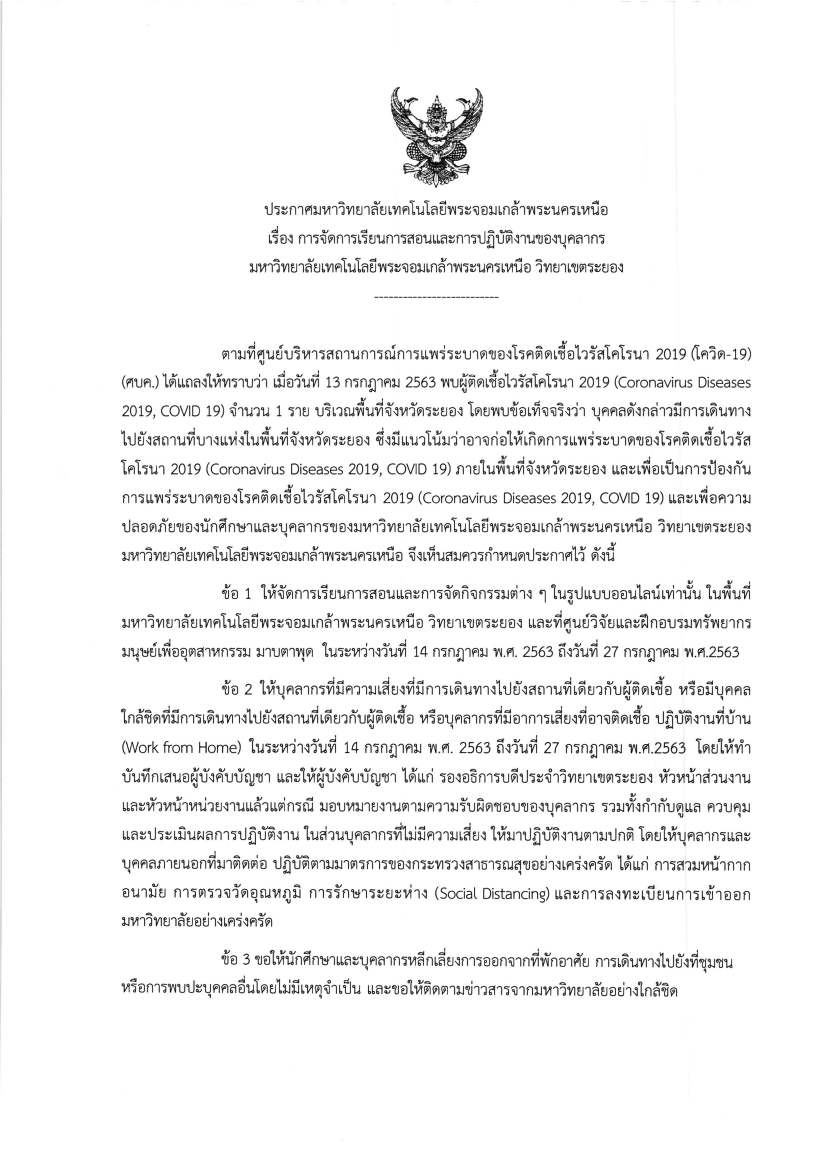 ประกาศวทยาเขตระยอง_001-1.jpg