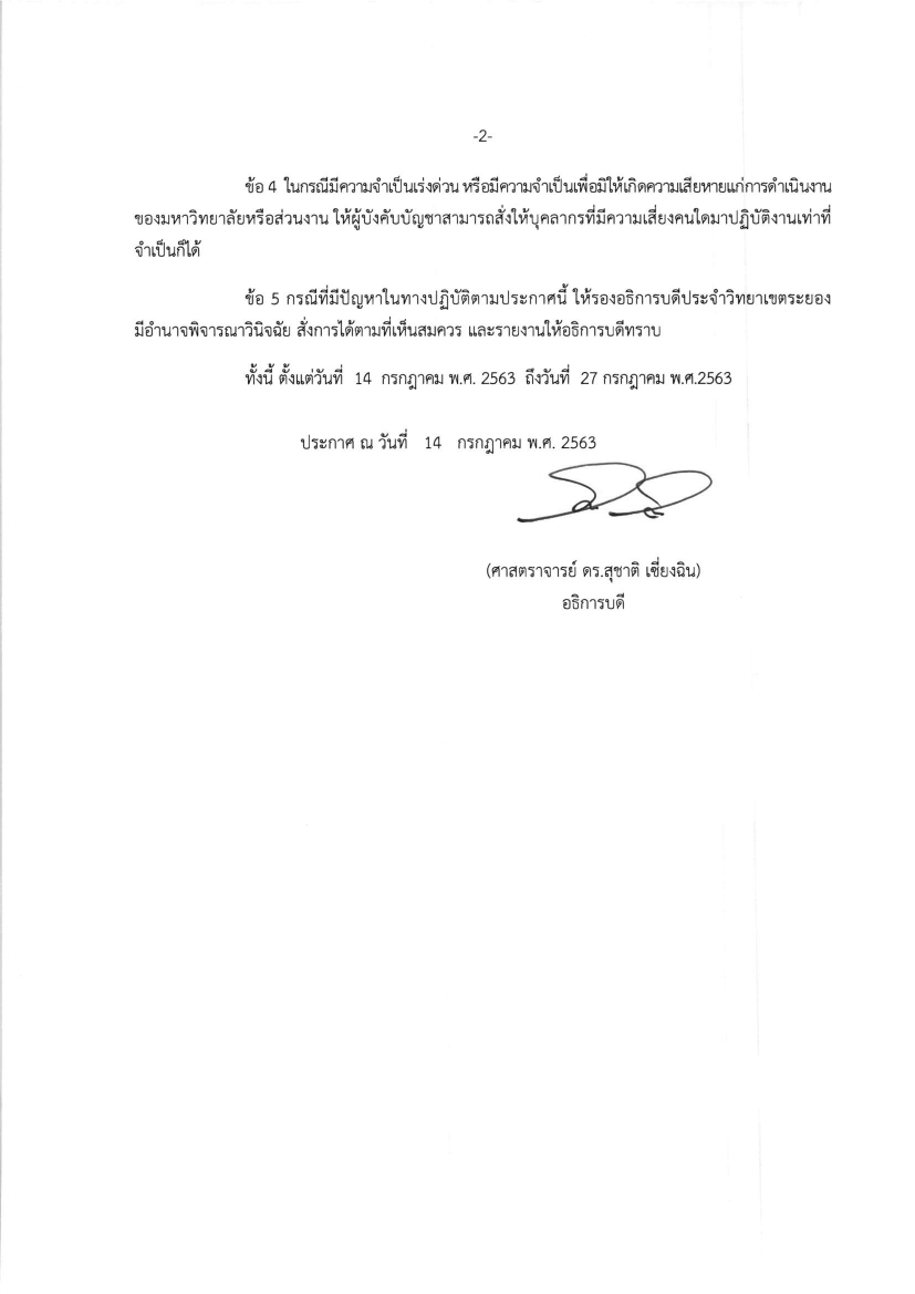 ประกาศวทยาเขตระยอง_001-2.jpg