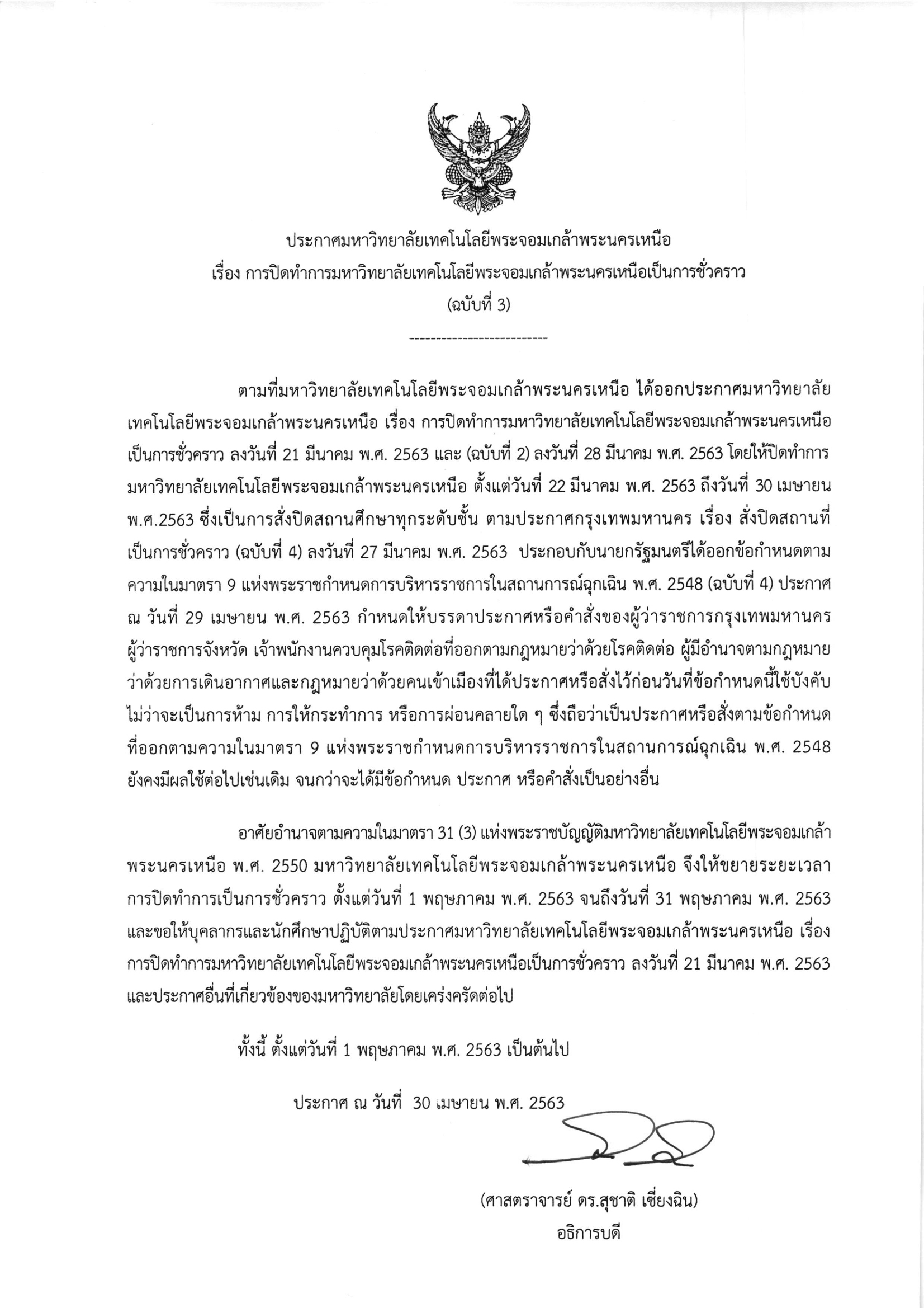 ประกาศปด-ม-(ฉบบท-3).jpg