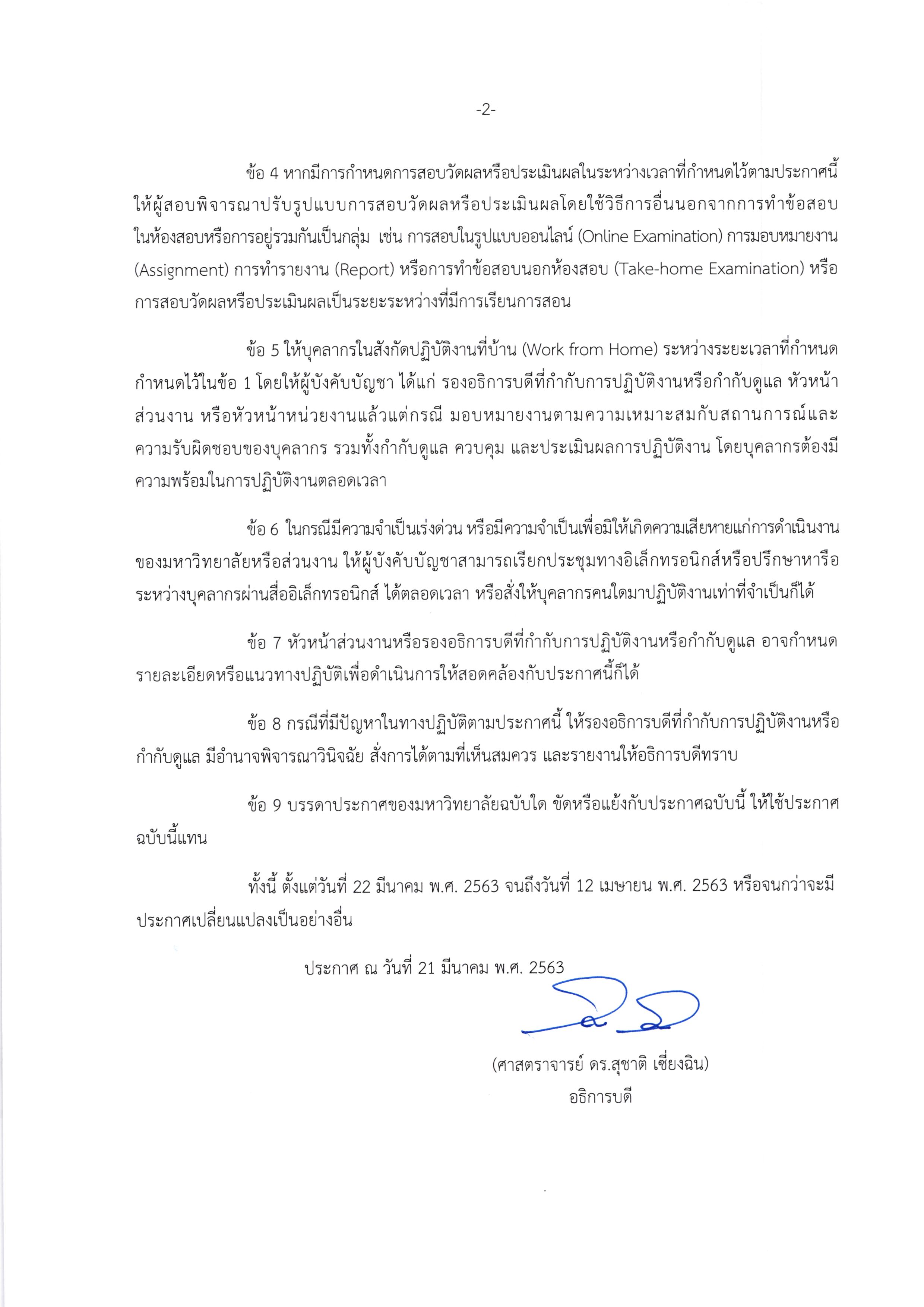 ประกาศปดทำการ-มจพ_001.jpg