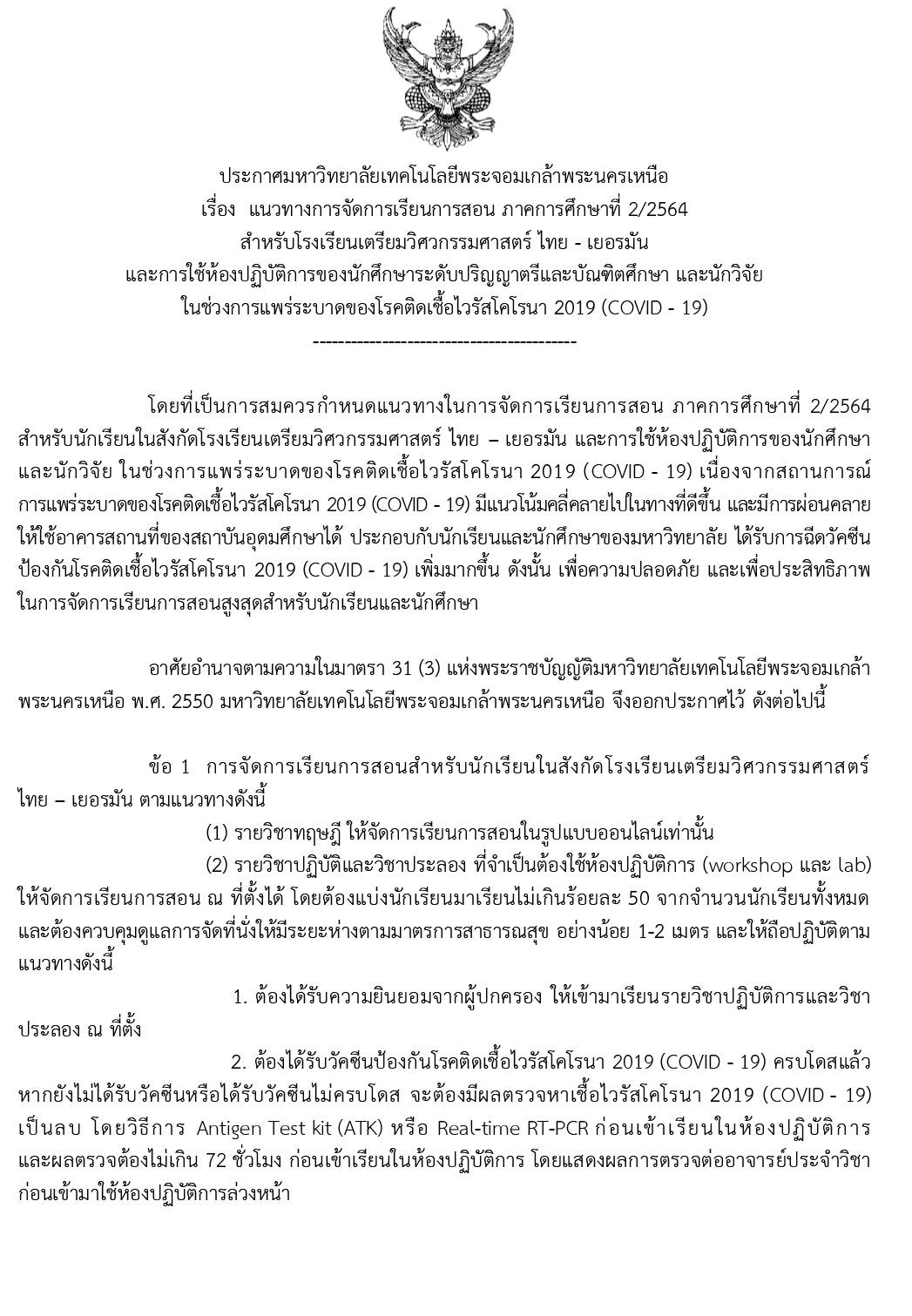 ประกาศมหาวทยาลย-เรอง-แนวทางการจดการเ-1.jpg