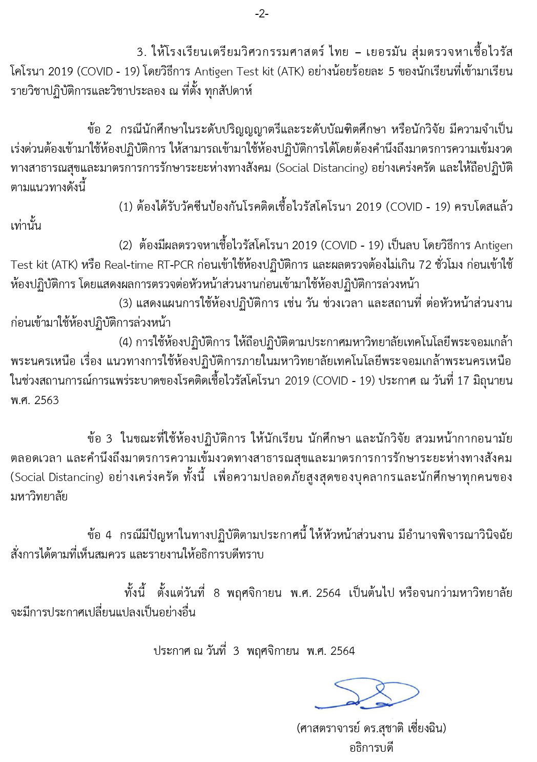 ประกาศมหาวทยาลย-เรอง-แนวทางการจดการเ-2.jpg