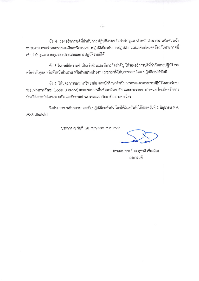 ประกาศแนวทางปฏบตงานในชวงขยายฉกเฉน-2.jpg