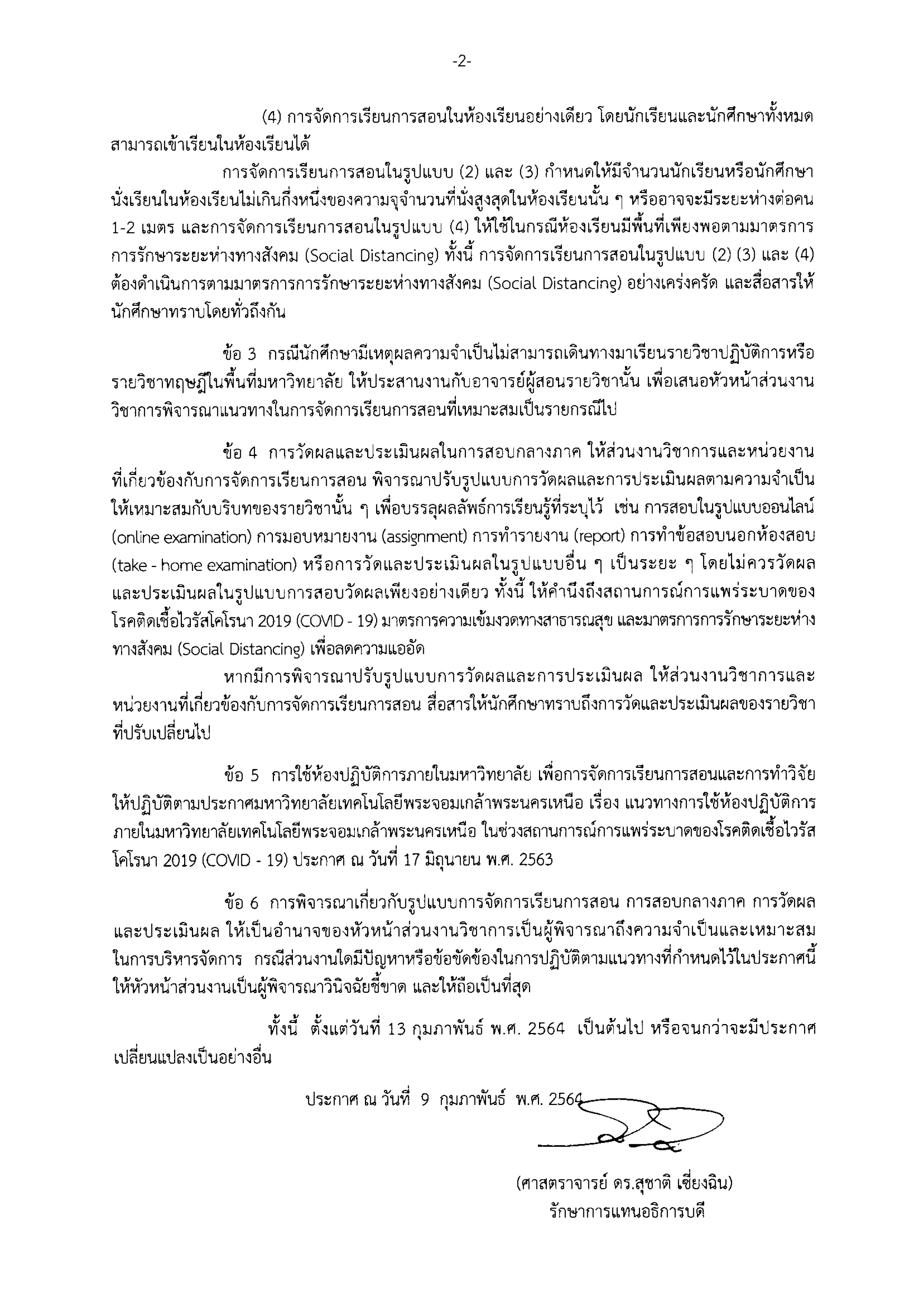 ประกาศมหาวทยาลย-เรอง-แนวทางการจดการเ-2.jpg