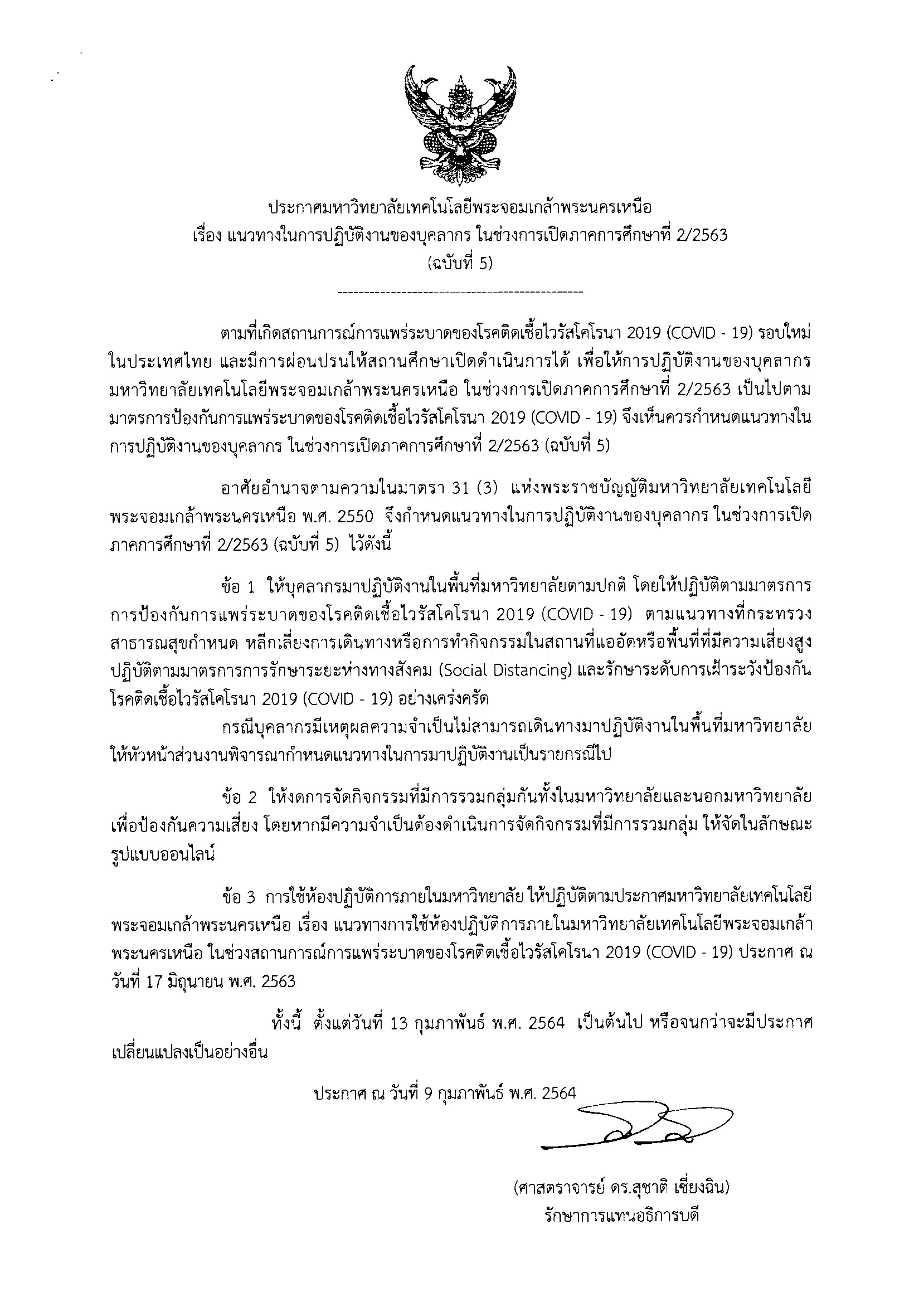 ประกาศมหาวทยาลย-เรอง-แนวทางในการปฏบ.jpg