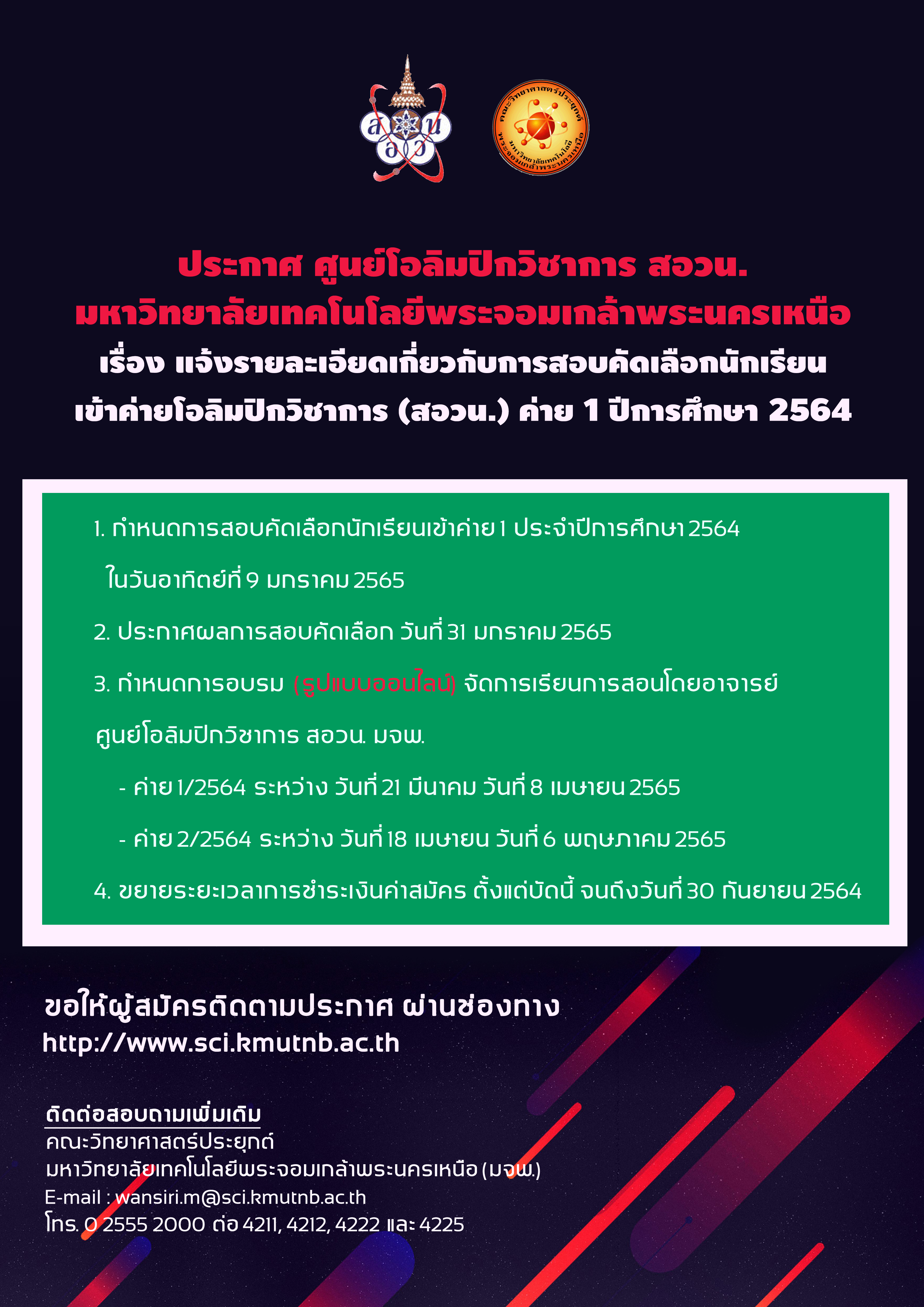 POSNposter2_2564-แบบ1.jpg