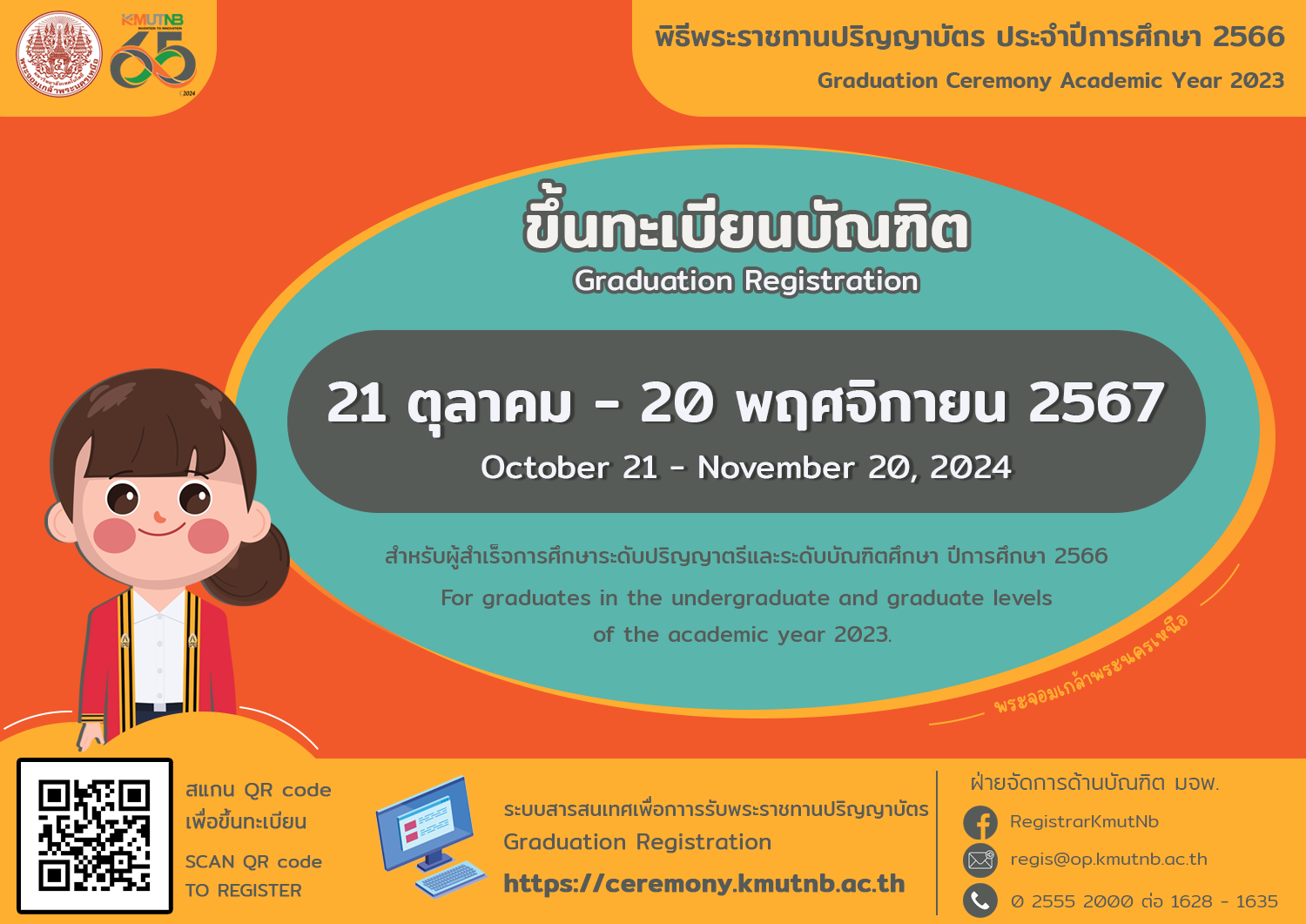 ปชส-ขนทะเบยนบณฑต-2566_-(1).png