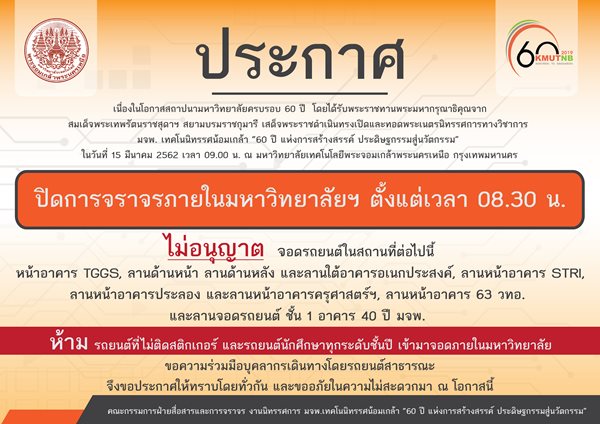 ประกาศจราจร-PR-01-(2).jpg