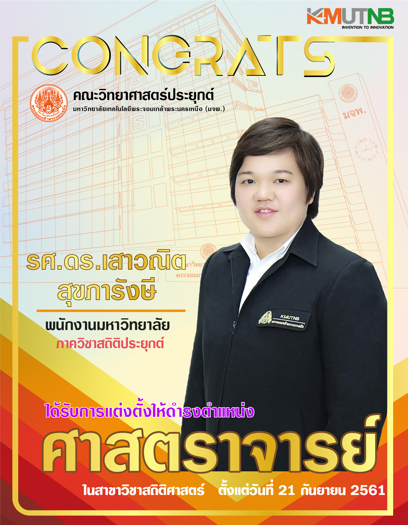 ศาสตราจารย-เสาวนต-01.jpg