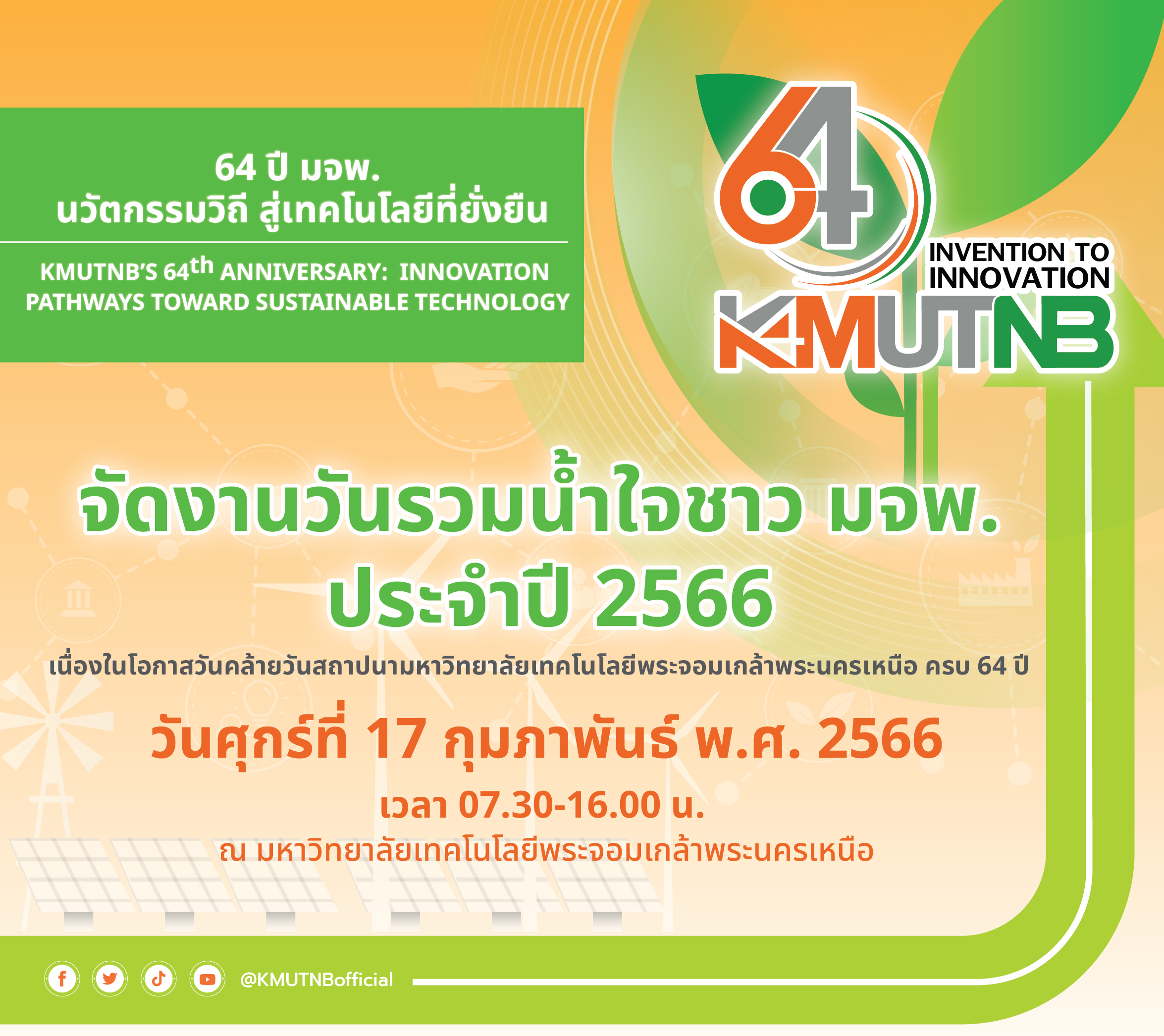 ปายไวนล-รวมนำใจ-coverweb-01-(1).jpg