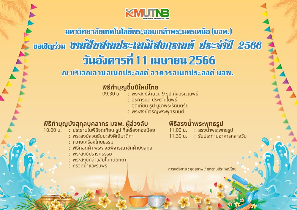 PR-สงกรานต-01-(1).jpg