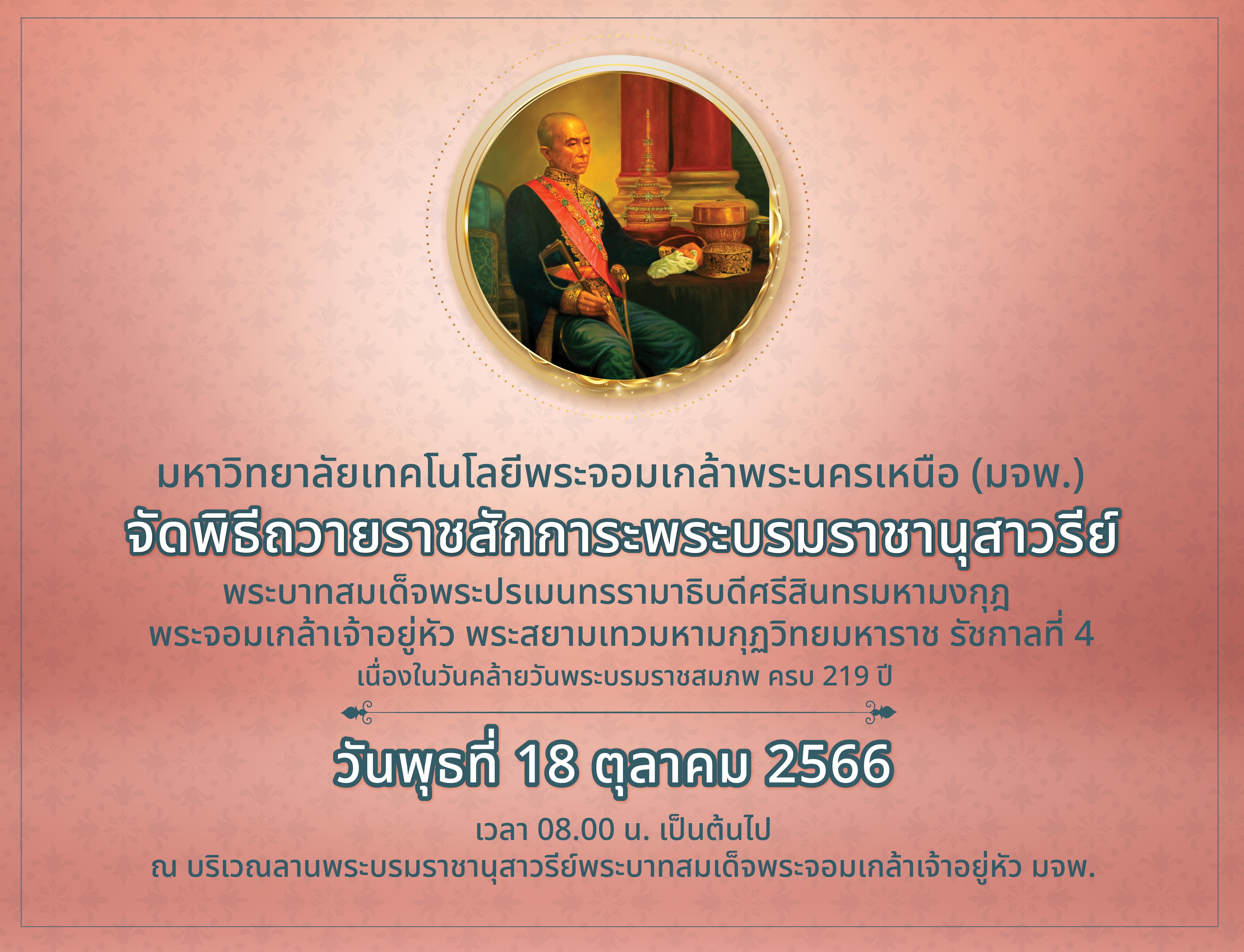 cover-web-ถวายราชสกการะ-ร-4-01-(1).jpg