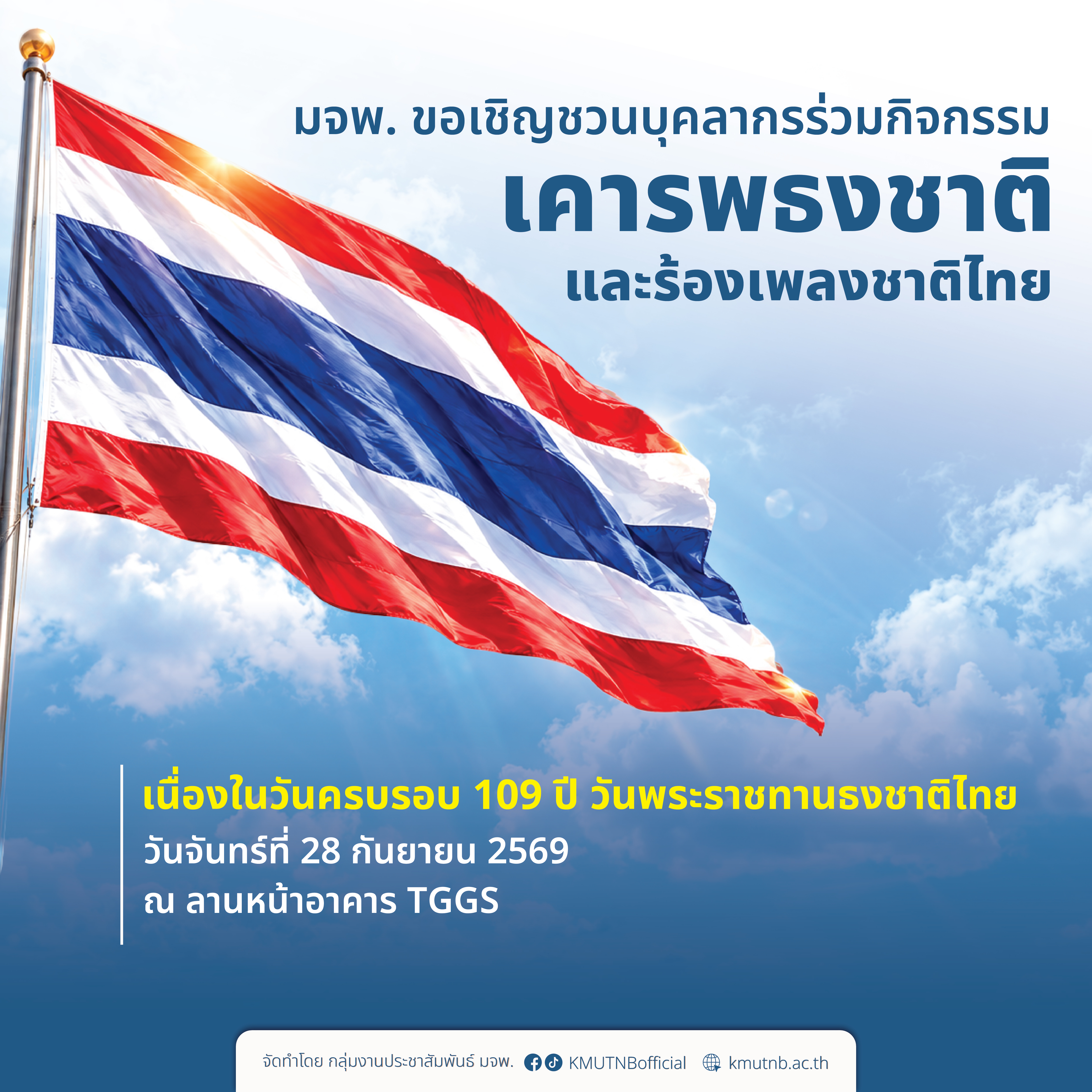 PR-เคารพธงชาต-(1).jpg