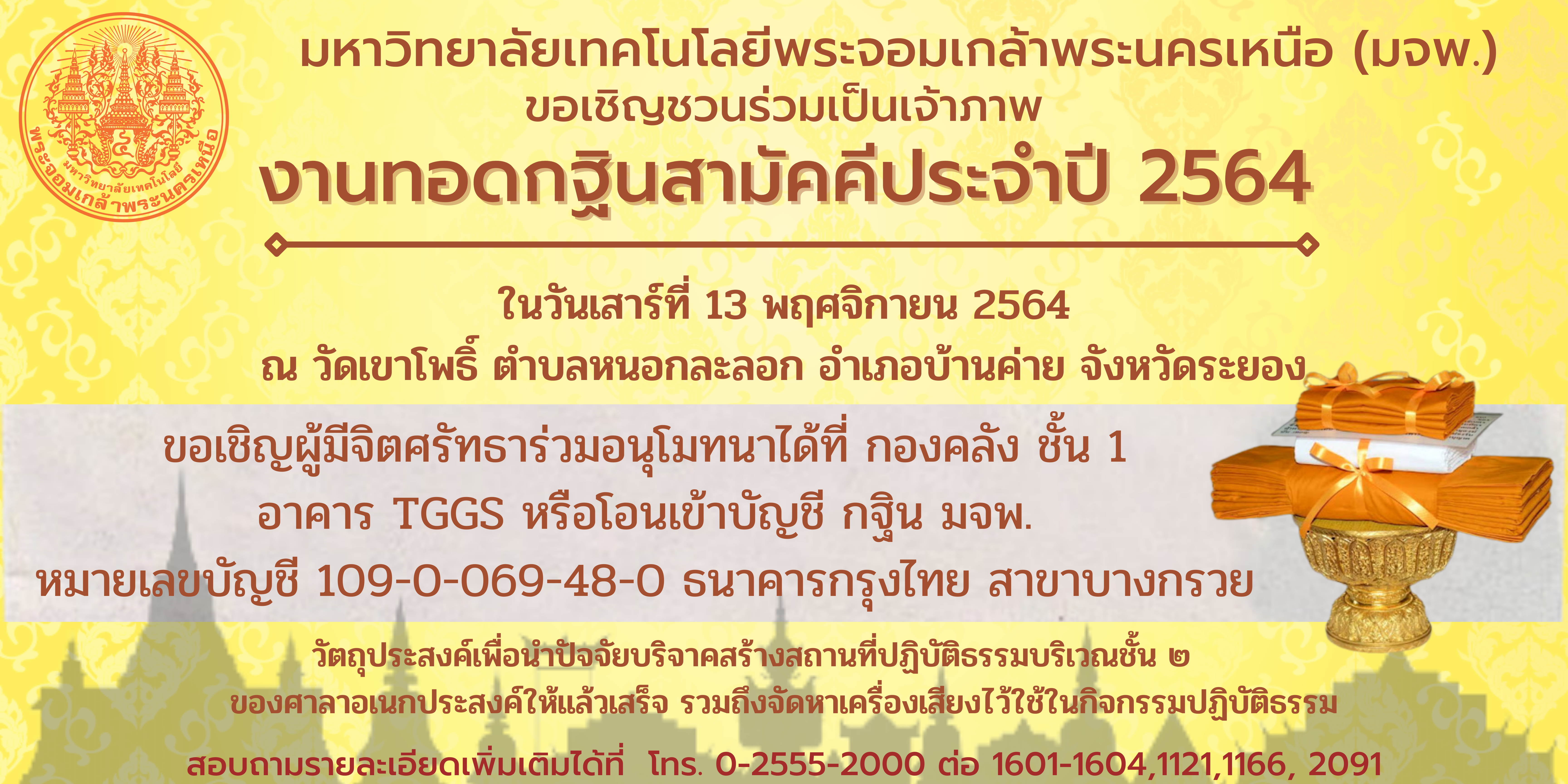 งานกฐน-มจพ-2564-(1).png