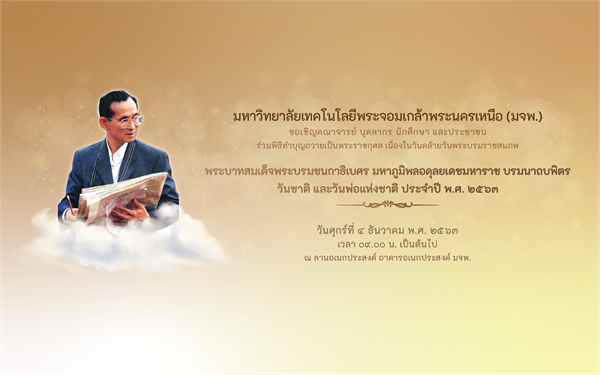 Rama9_KMUTNB-02-(1).png