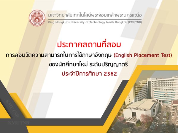 ประกาศสถานทสอบภาษาองกฤษ62-เวบมอ-(1).jpg