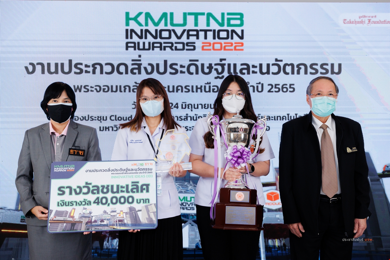 มจพ. เจ้าภาพเฟ้นหาสุดยอดสิ่งประดิษฐ์นวัตกรรมสุดปังจากทั่วประเทศ KMUTNB