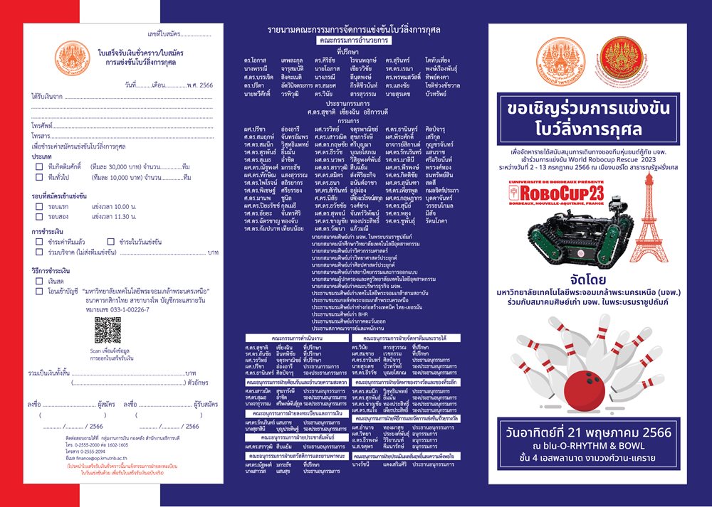 (แกบรรทด)แผนพบ-เชญรวมการแขงขน-final-c-01.jpg