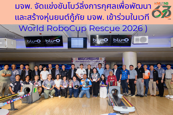 ปกโบวลงเวบ-มจพ-69-(1).png