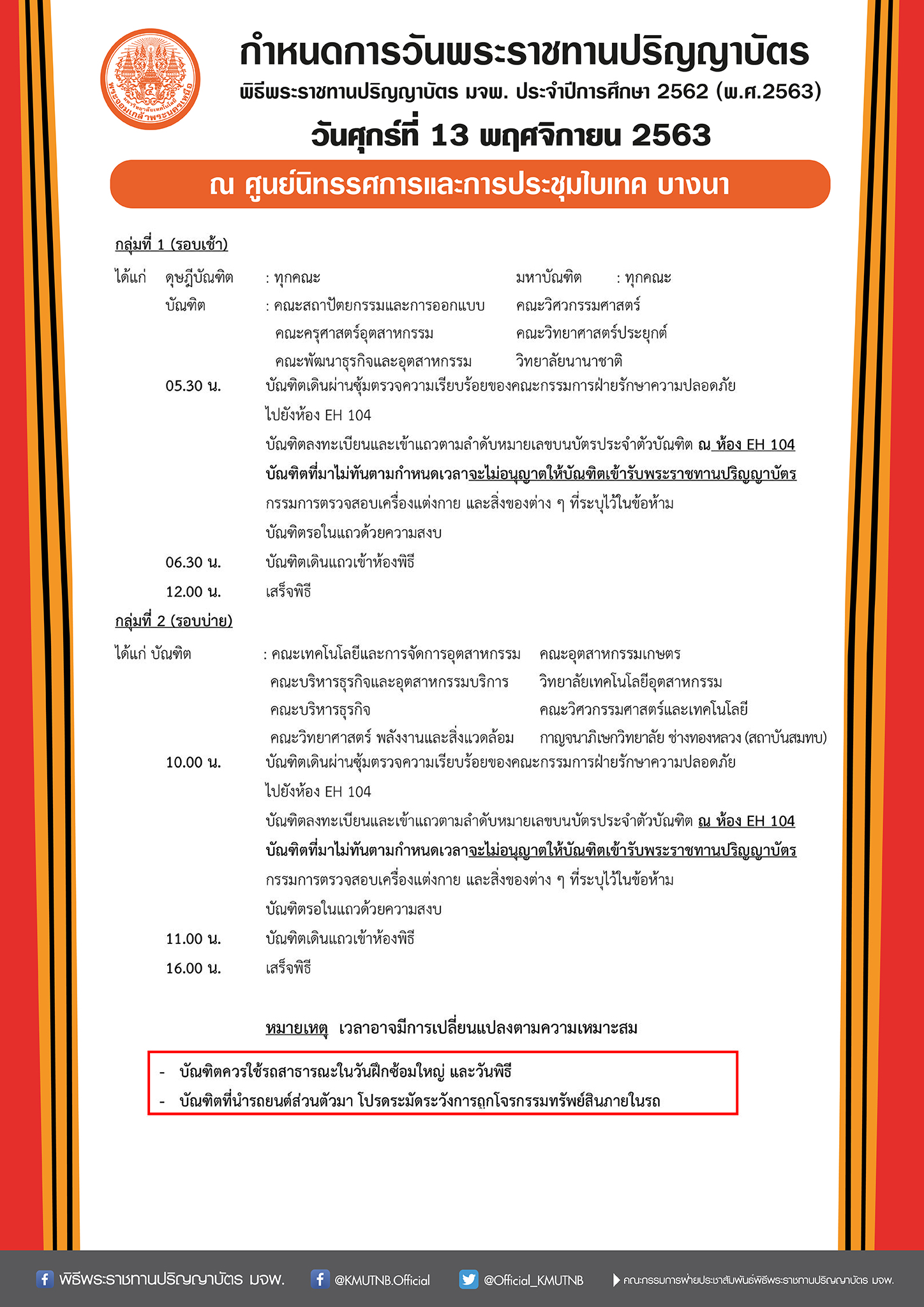 วนรบพระราชทานปรญญาบตร-01.jpg