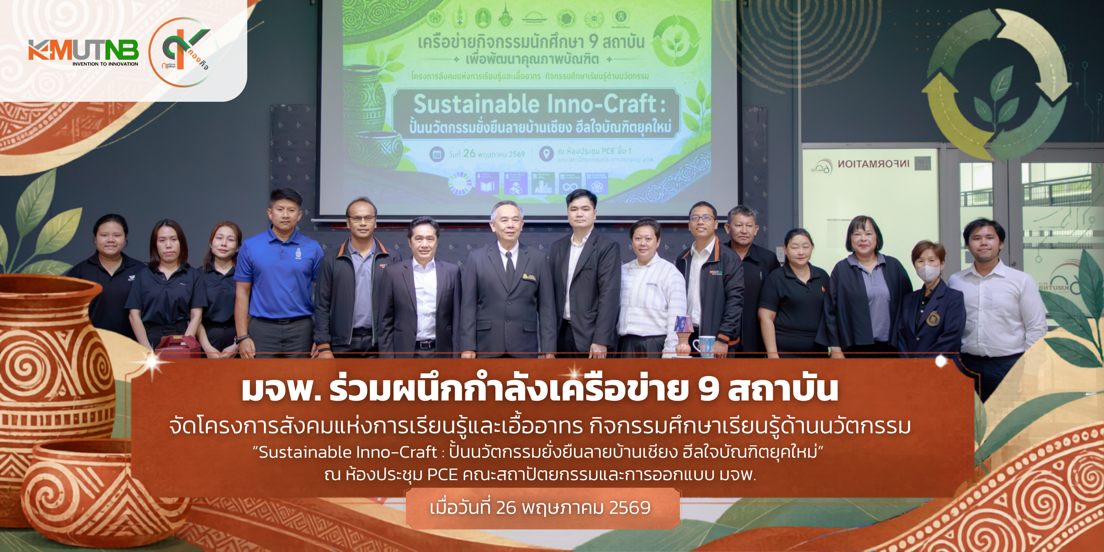 เครอขาย-9-นวตกรรม.png