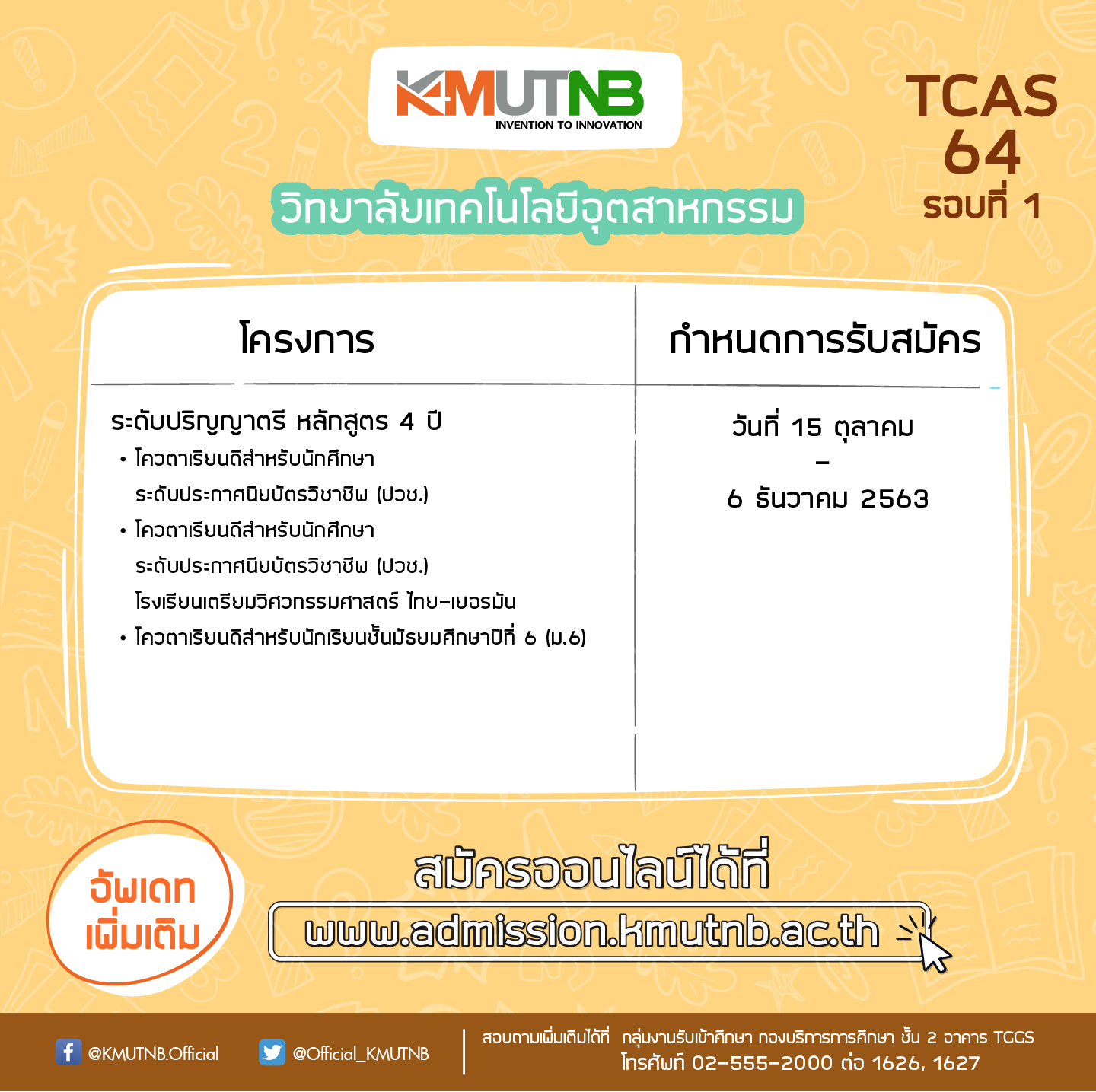 admission2021-11-เพมเตม-01.jpg