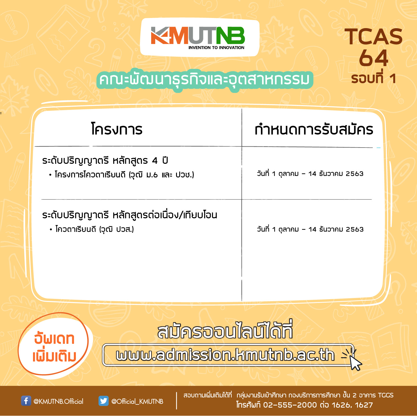 admission2021-15-เพมเตม-01.jpg